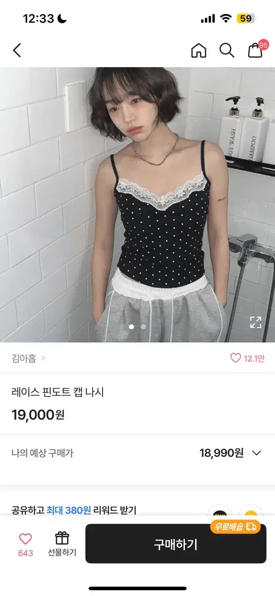 에이블리 레이스 도트 캡나시